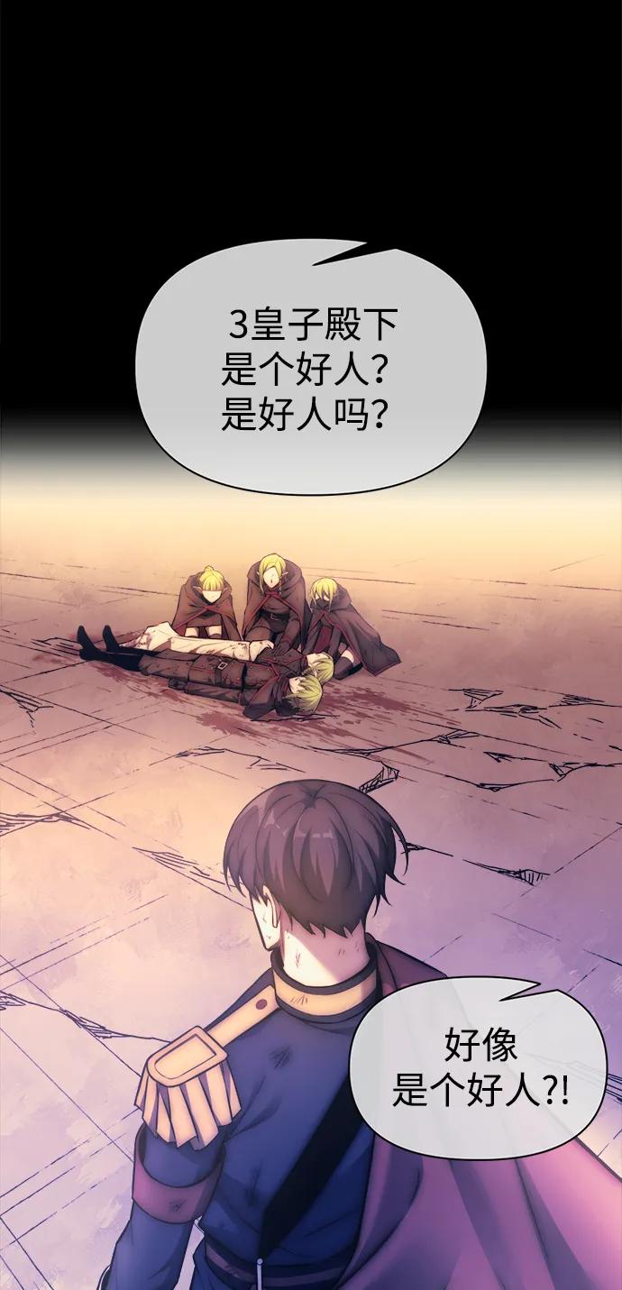 成为塔防游戏里的暴君 第113话 第96页