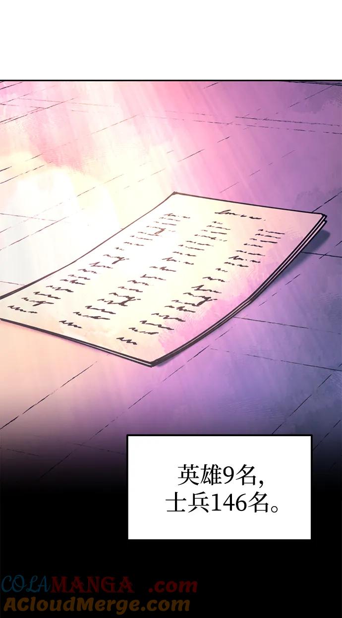 成为塔防游戏里的暴君 第113话 第125页