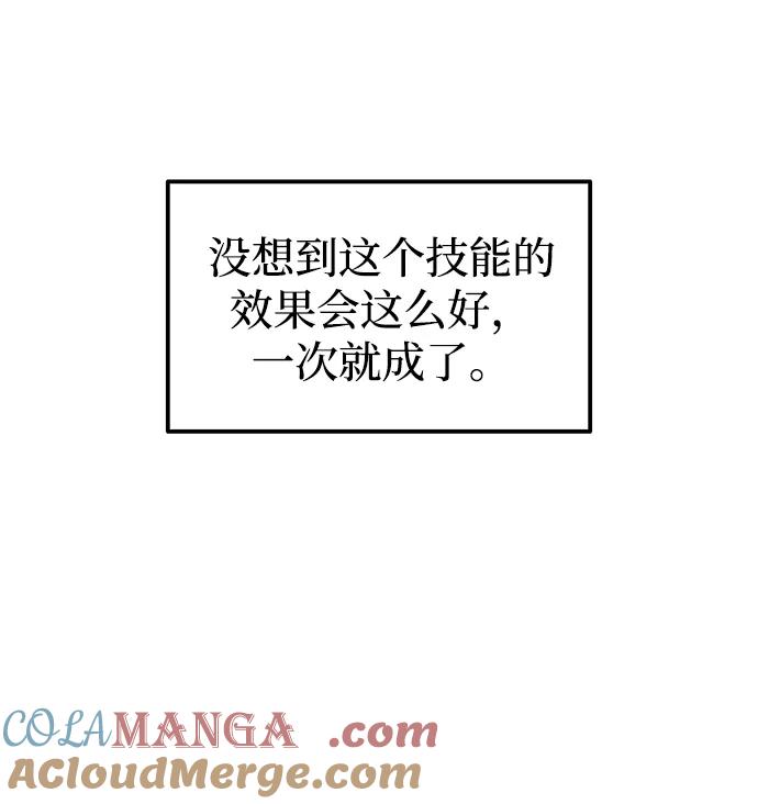 成为塔防游戏里的暴君 第113话 第45页