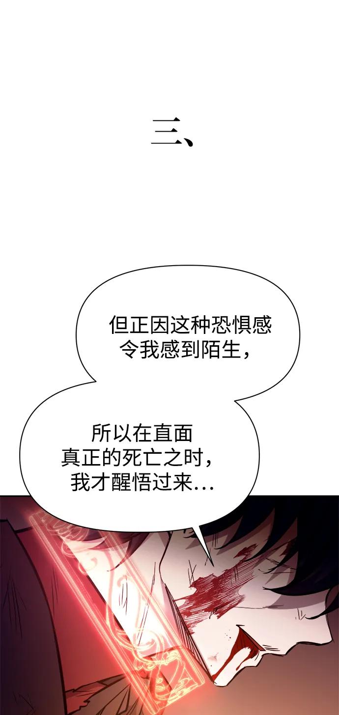 成为塔防游戏里的暴君 第113话 第72页
