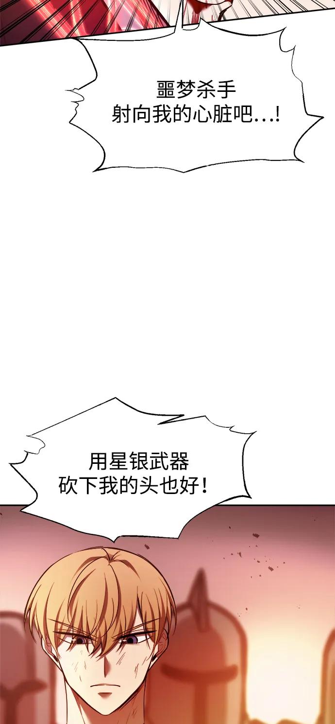 成为塔防游戏里的暴君 第113话 第58页