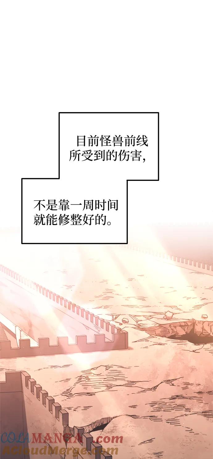 成为塔防游戏里的暴君 第115话 第9页