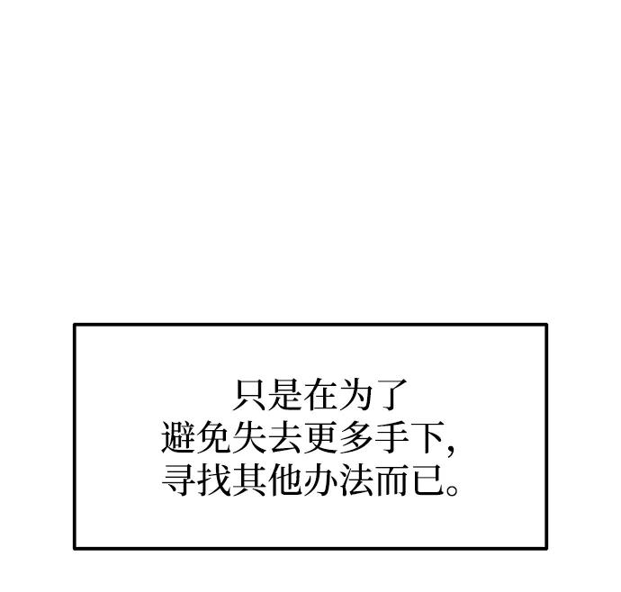 成为塔防游戏里的暴君 第115话 第16页