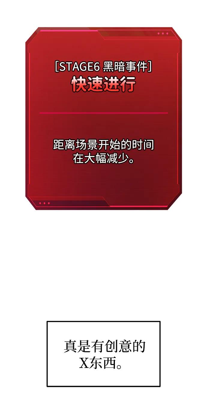 成为塔防游戏里的暴君 第115话 第8页