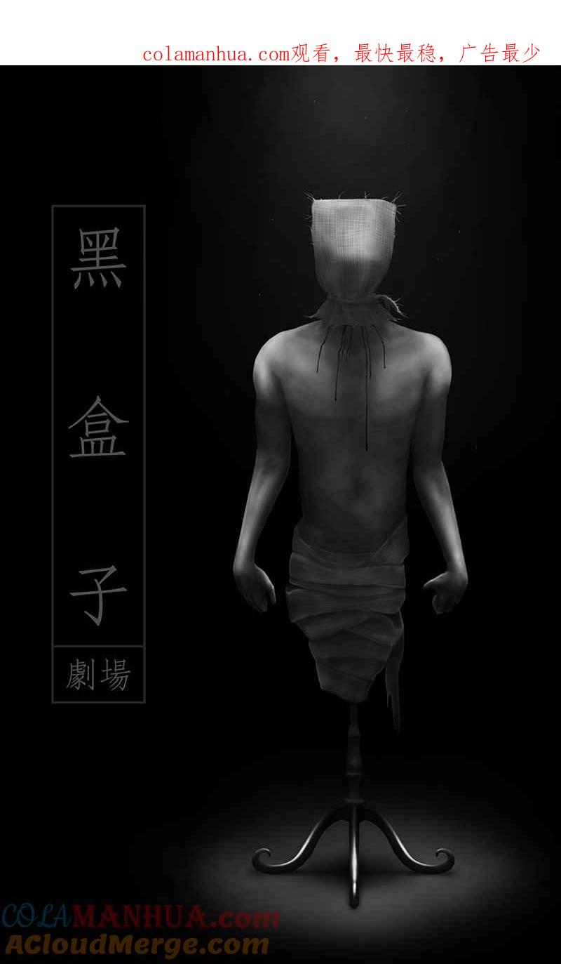 黑盒子 [第122话] 忆廊(2) 第1页
