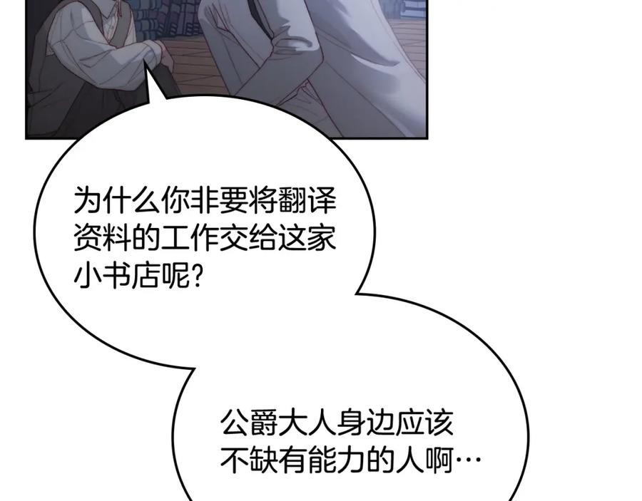 月光图书馆 - 第12话 光之魔法 - 第106张图