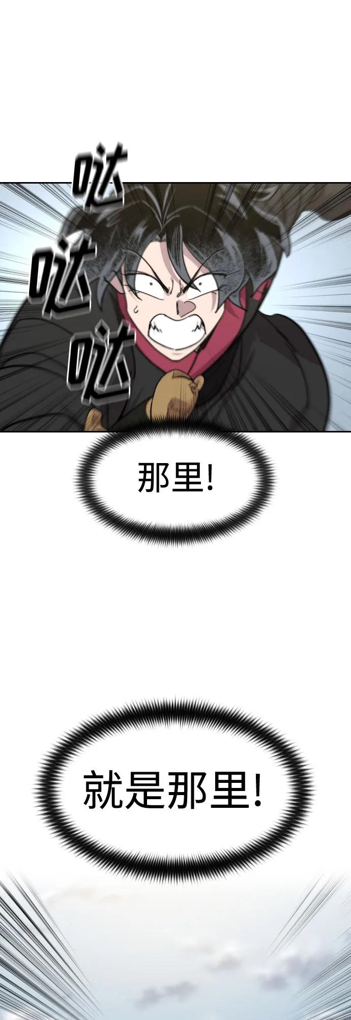 《剑尊归来》第136话 第68页