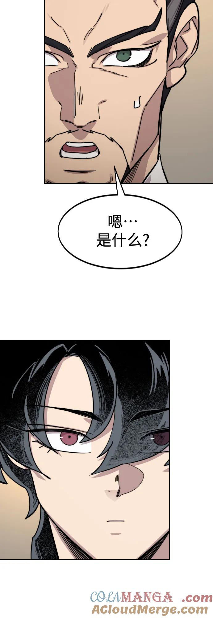 《剑尊归来》第138话 第37页