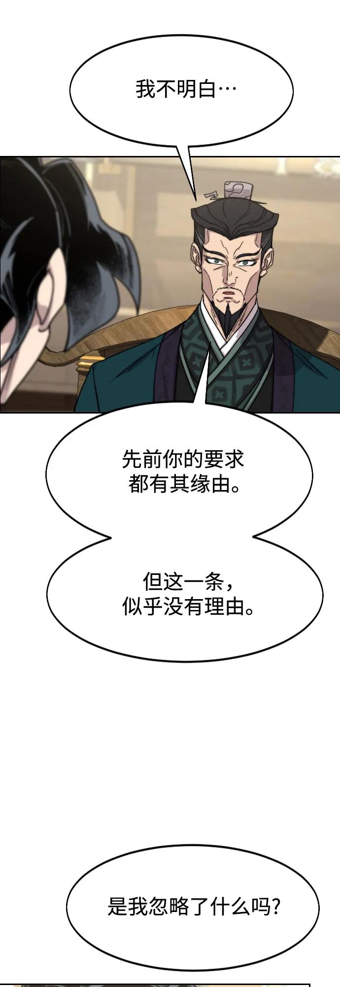 《剑尊归来》第138话 第42页