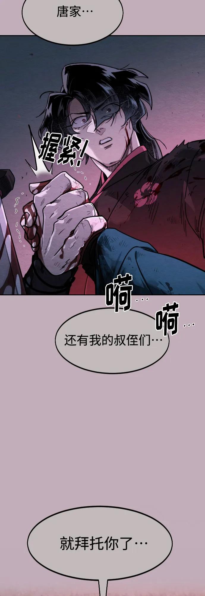 《剑尊归来》第138话 第29页