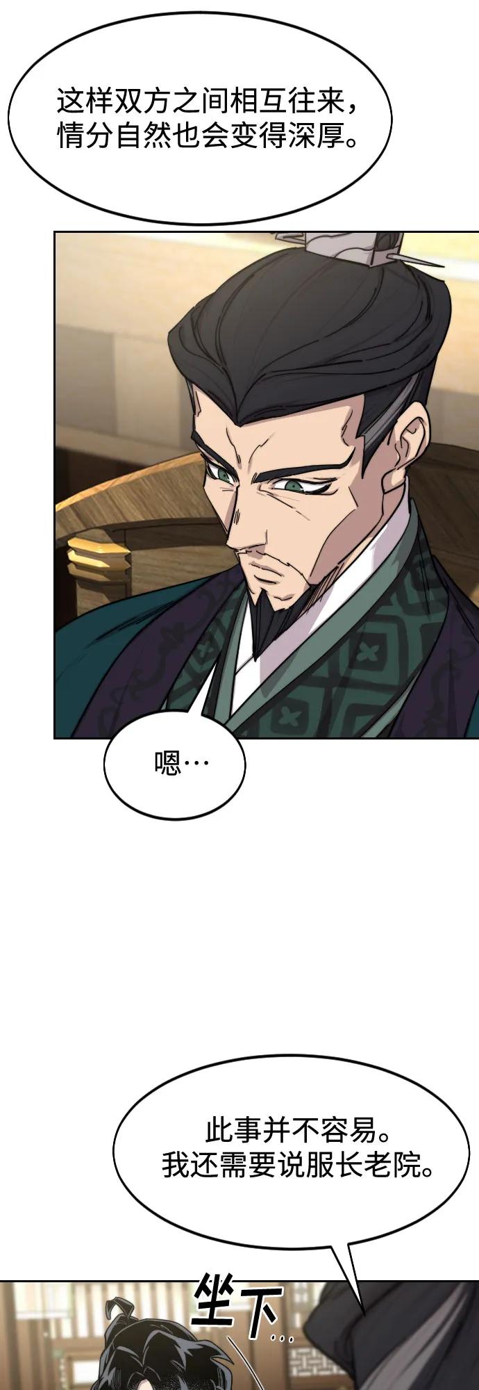 《剑尊归来》第138话 第33页