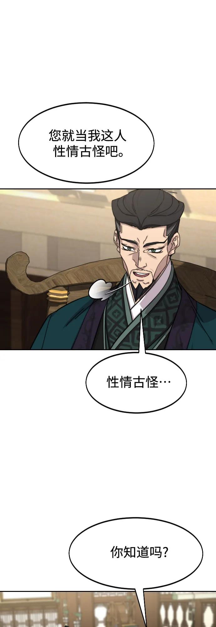 《剑尊归来》第138话 第45页