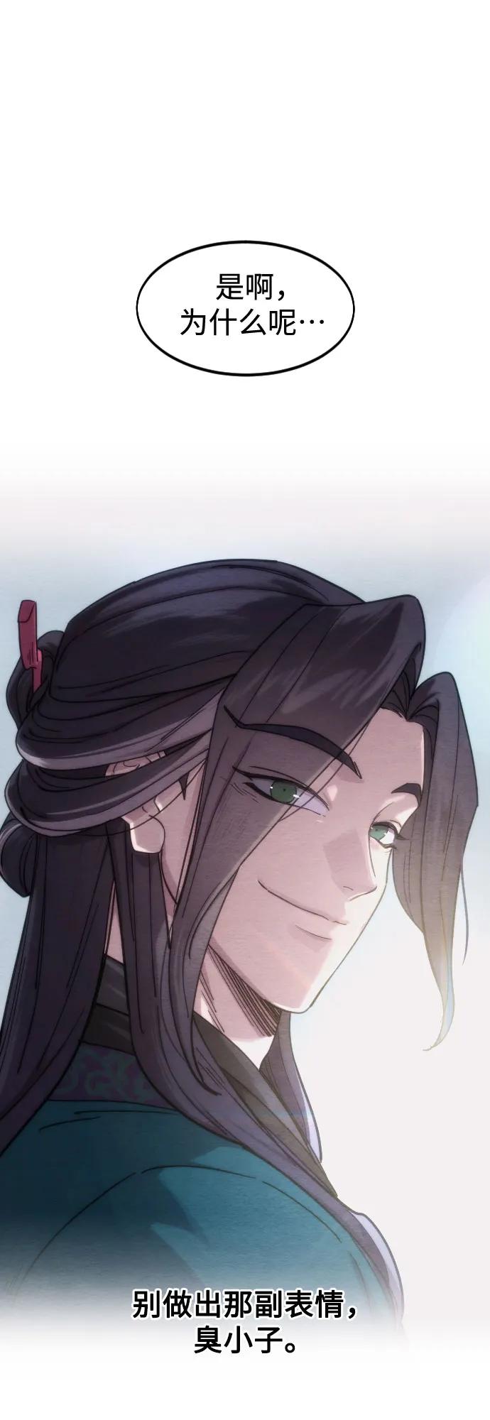 《剑尊归来》第138话 第44页