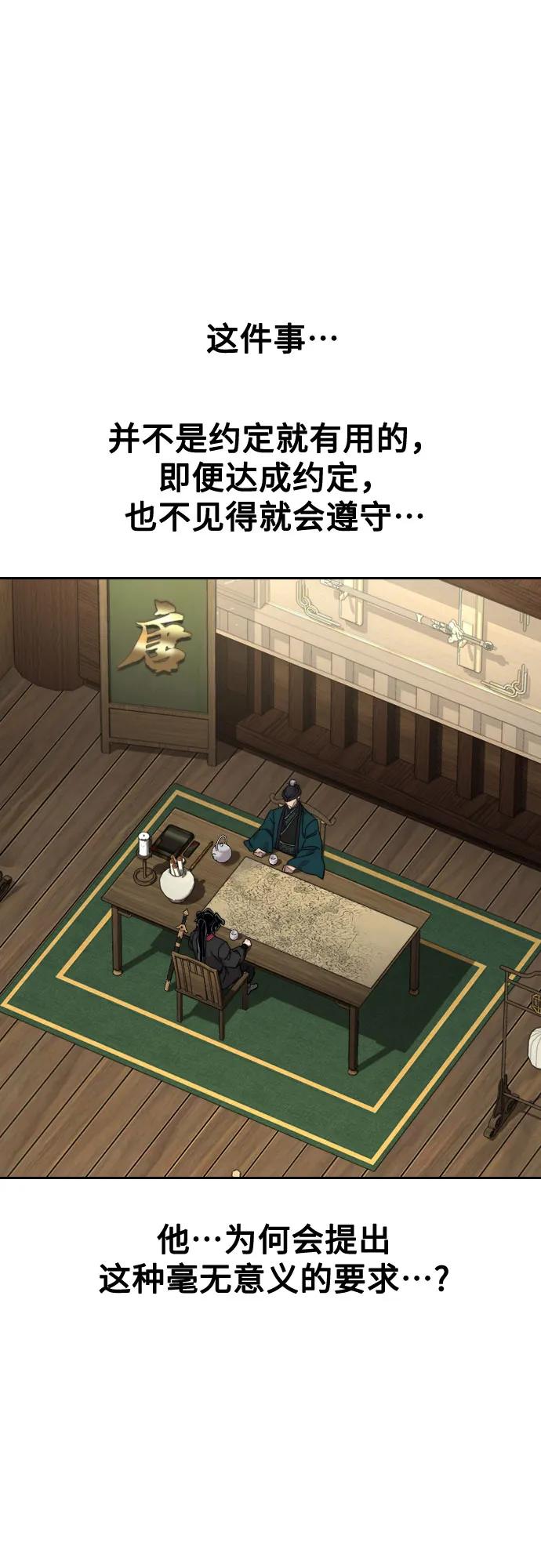 《剑尊归来》第138话 第41页