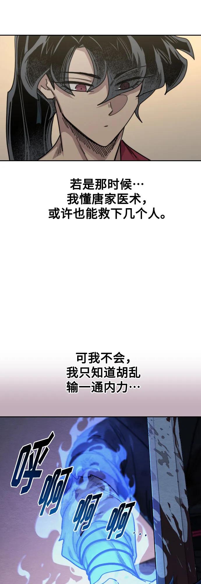 《剑尊归来》第138话 第27页