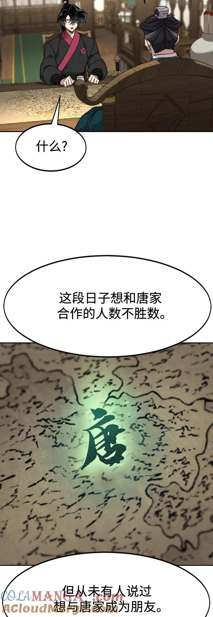 《剑尊归来》第138话 第46页