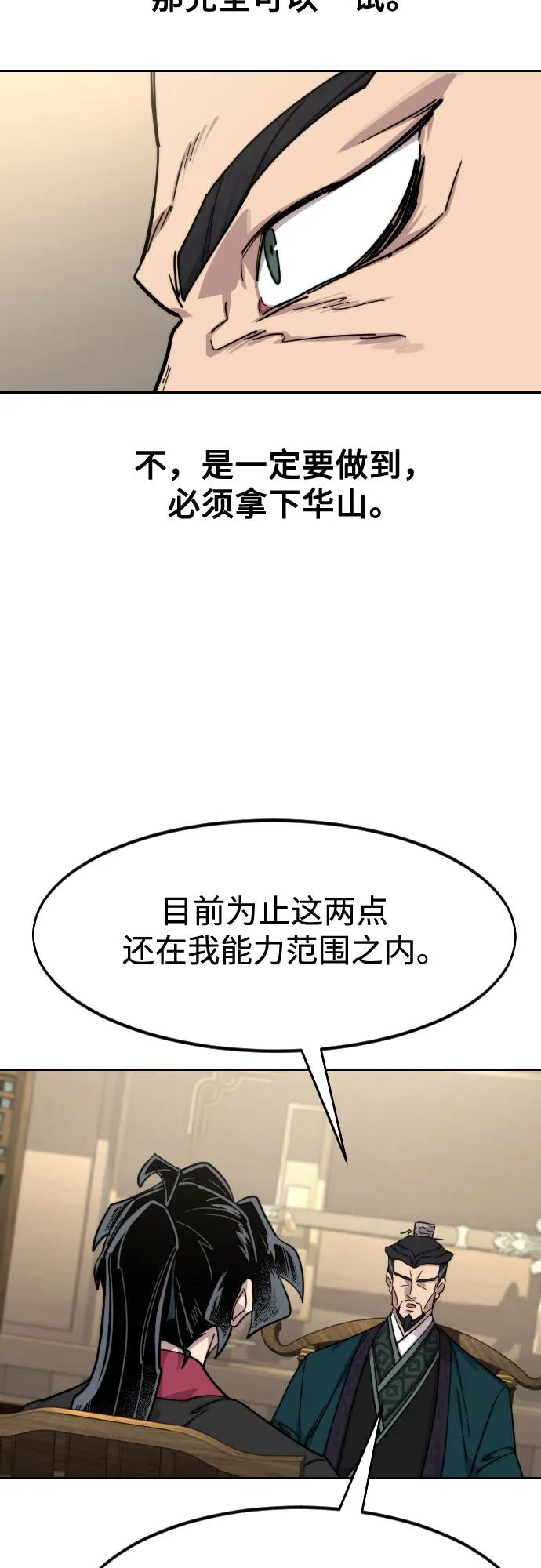 《剑尊归来》第138话 第35页