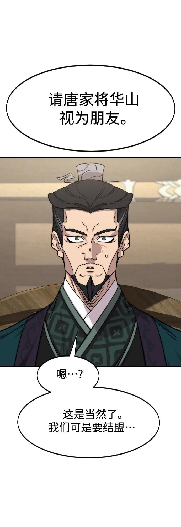 《剑尊归来》第138话 第38页