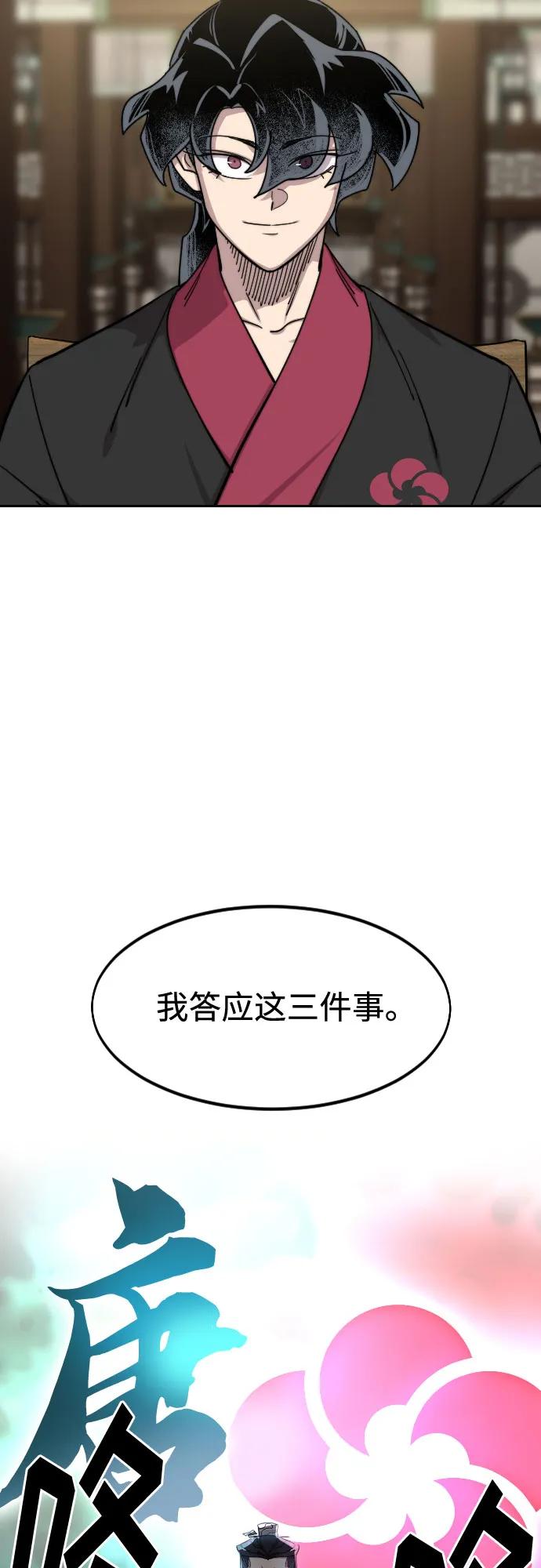 《剑尊归来》第138话 第51页