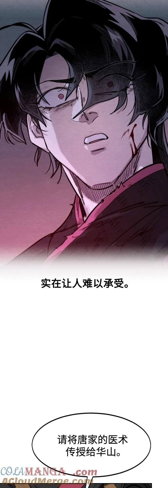 《剑尊归来》第138话 第31页