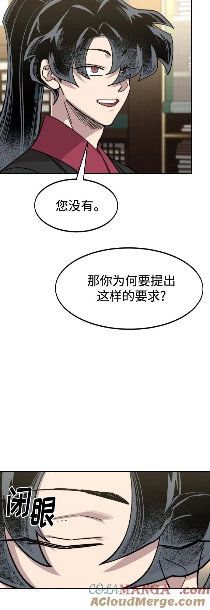 《剑尊归来》第138话 第43页