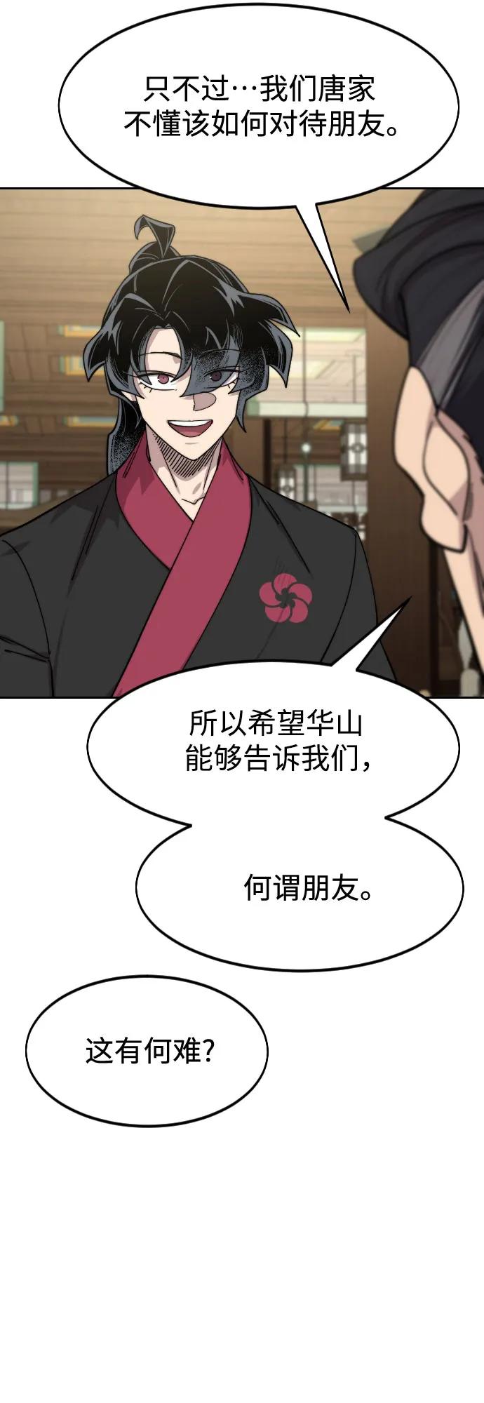 《剑尊归来》第138话 第48页