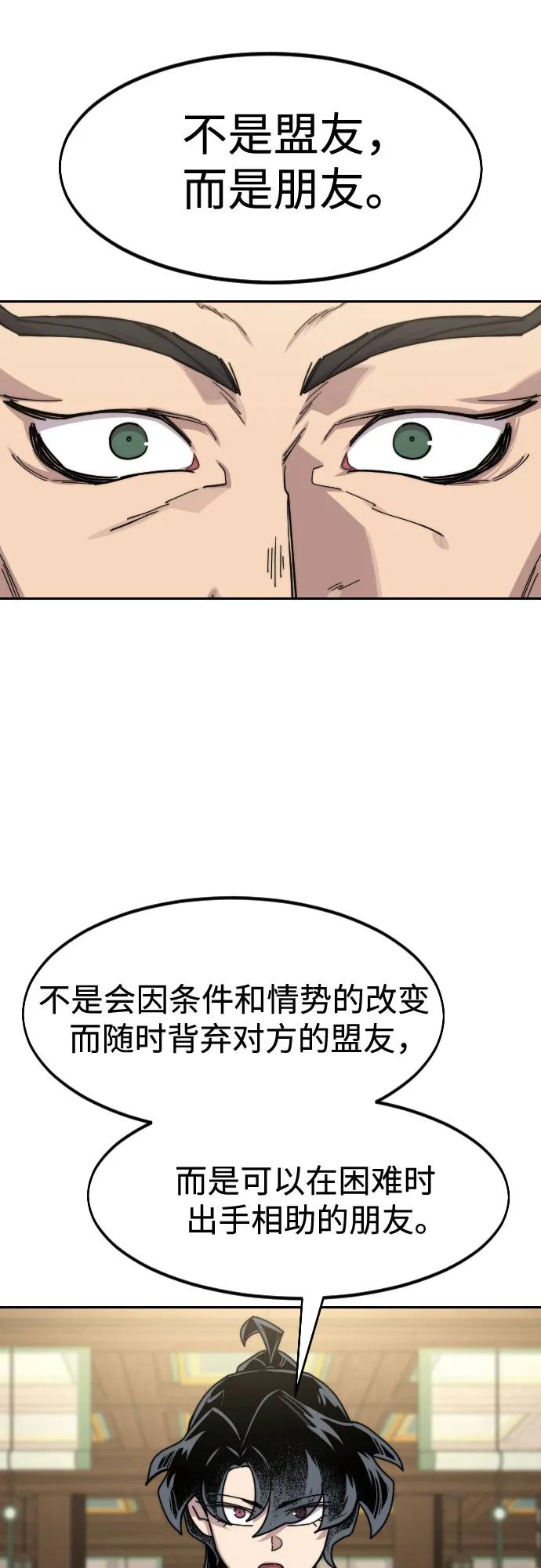 《剑尊归来》第138话 第39页