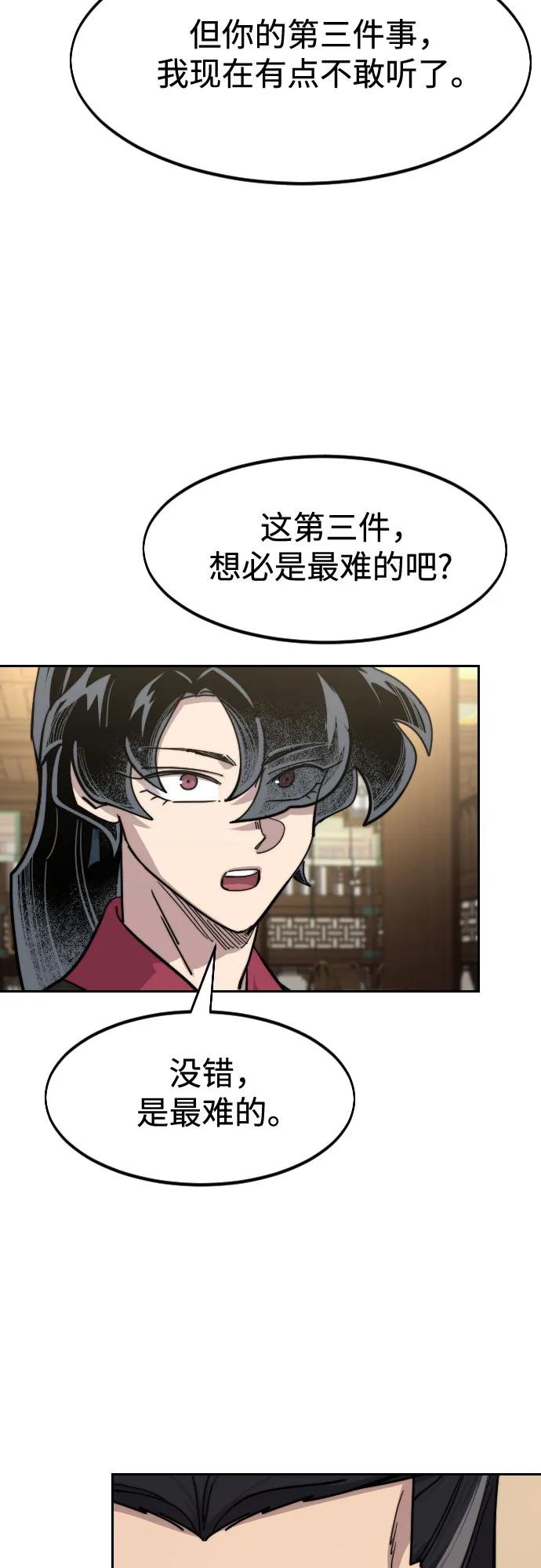 《剑尊归来》第138话 第36页