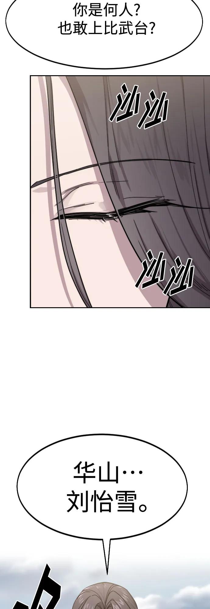 《剑尊归来》第141话 第56页