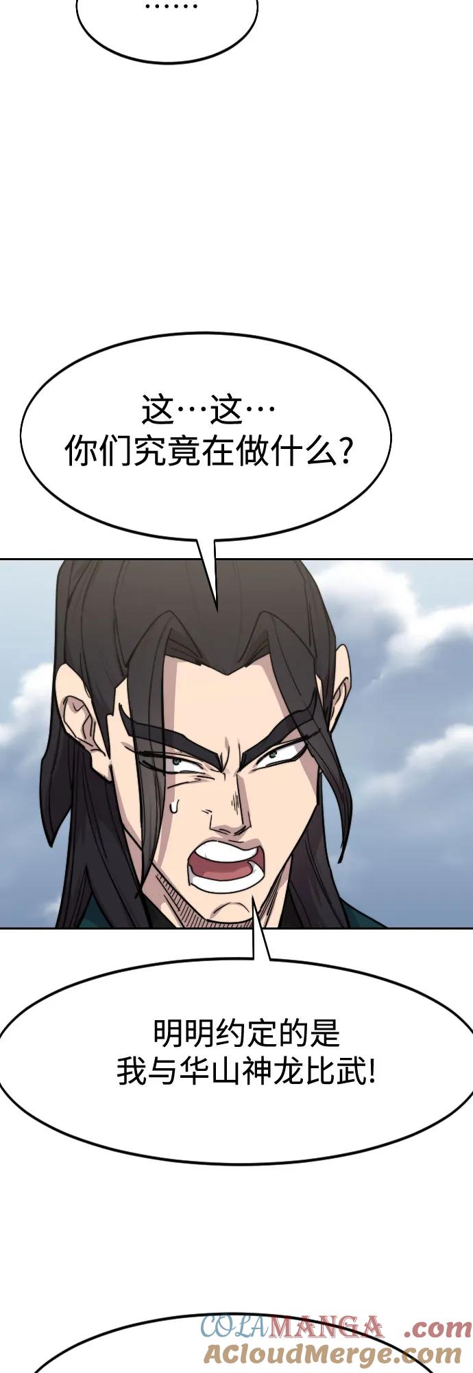 《剑尊归来》第141话 第55页
