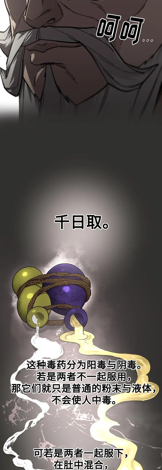 《剑尊归来》第141话 第39页
