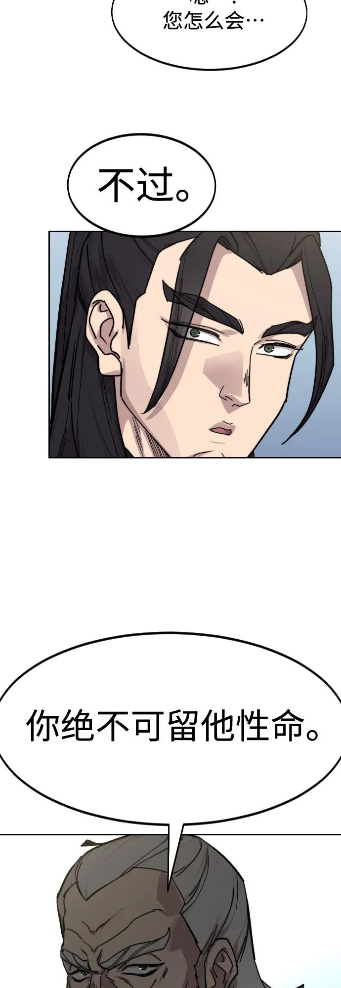 《剑尊归来》第141话 第36页