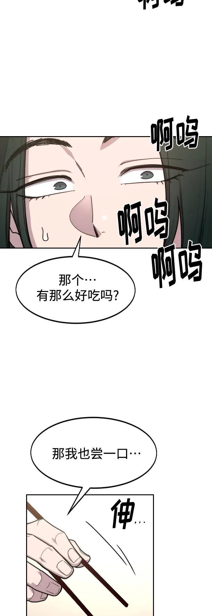 《剑尊归来》第141话 第12页