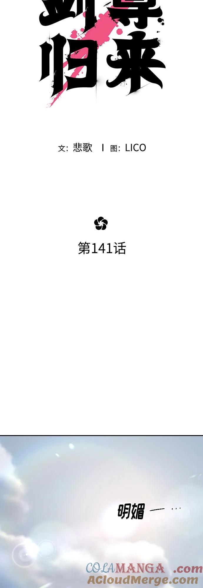 《剑尊归来》第141话 第22页