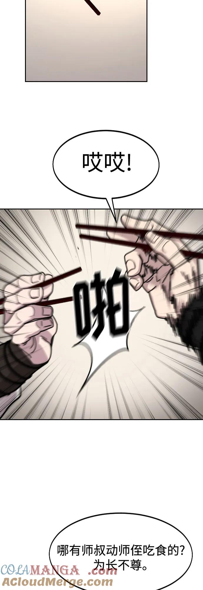 《剑尊归来》第141话 第13页