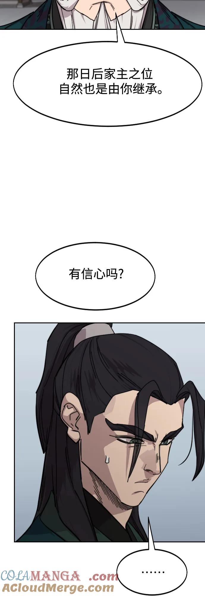 《剑尊归来》第141话 第31页