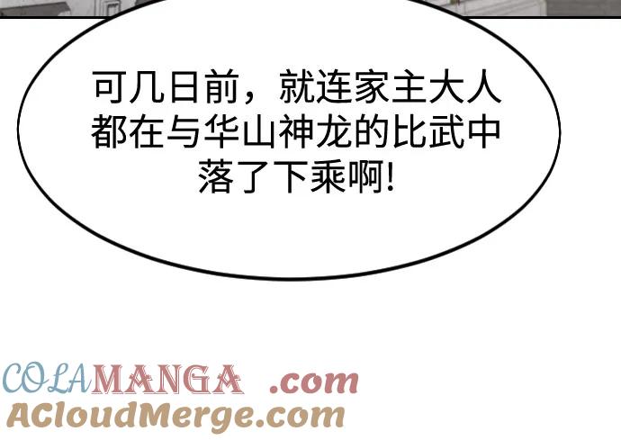 《剑尊归来》第141话 第25页