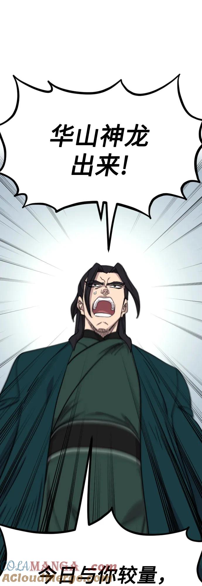 《剑尊归来》第141话 第46页