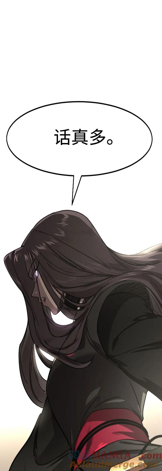 《剑尊归来》第141话 第82页
