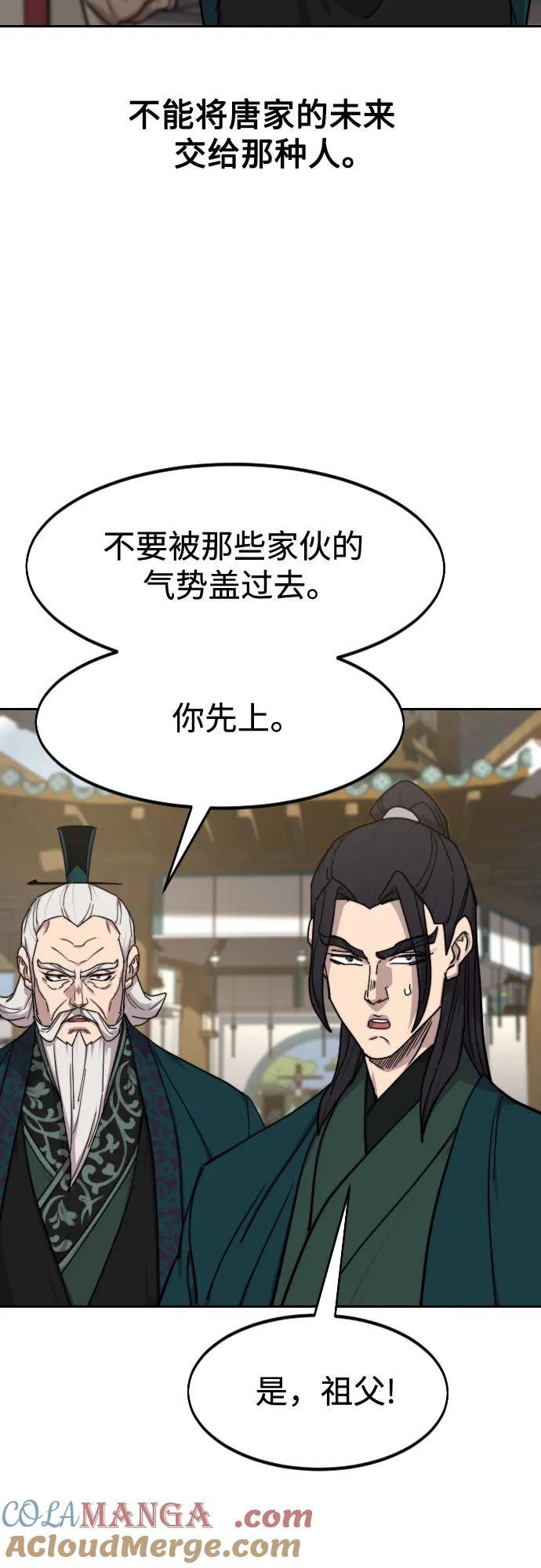 《剑尊归来》第141话 第43页