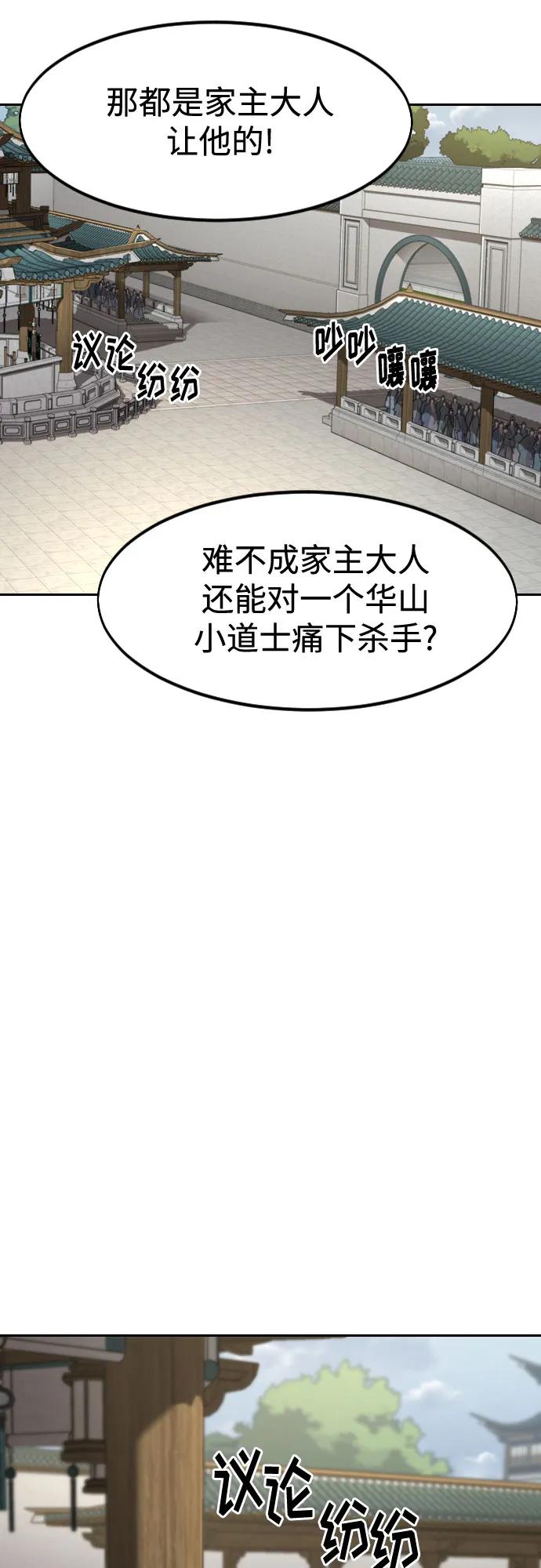 《剑尊归来》第141话 第26页