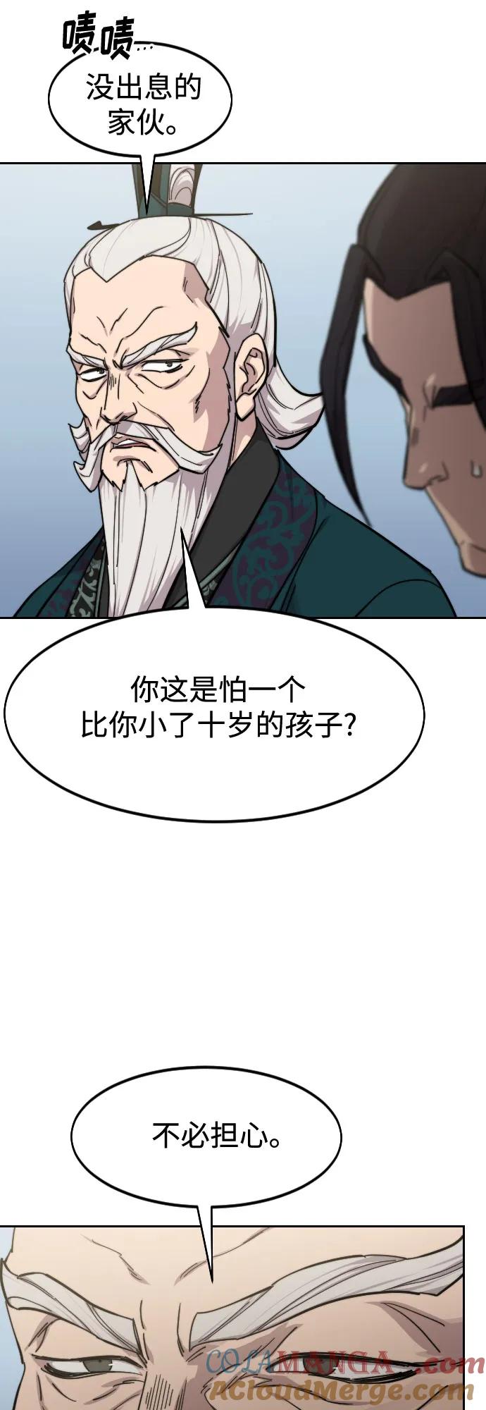 《剑尊归来》第141话 第34页