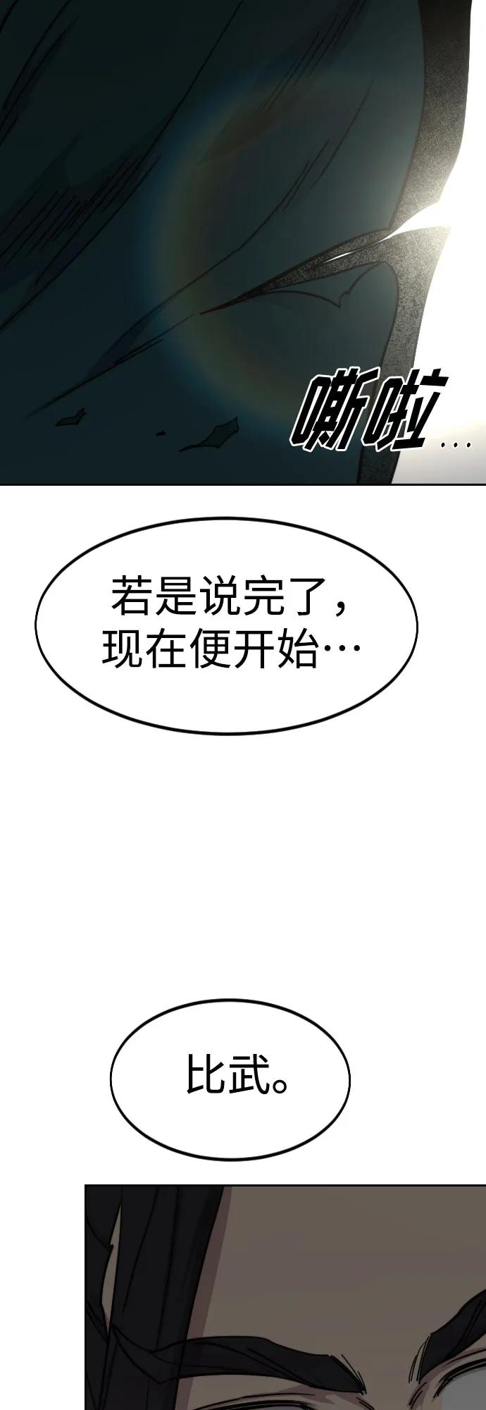 《剑尊归来》第141话 第80页