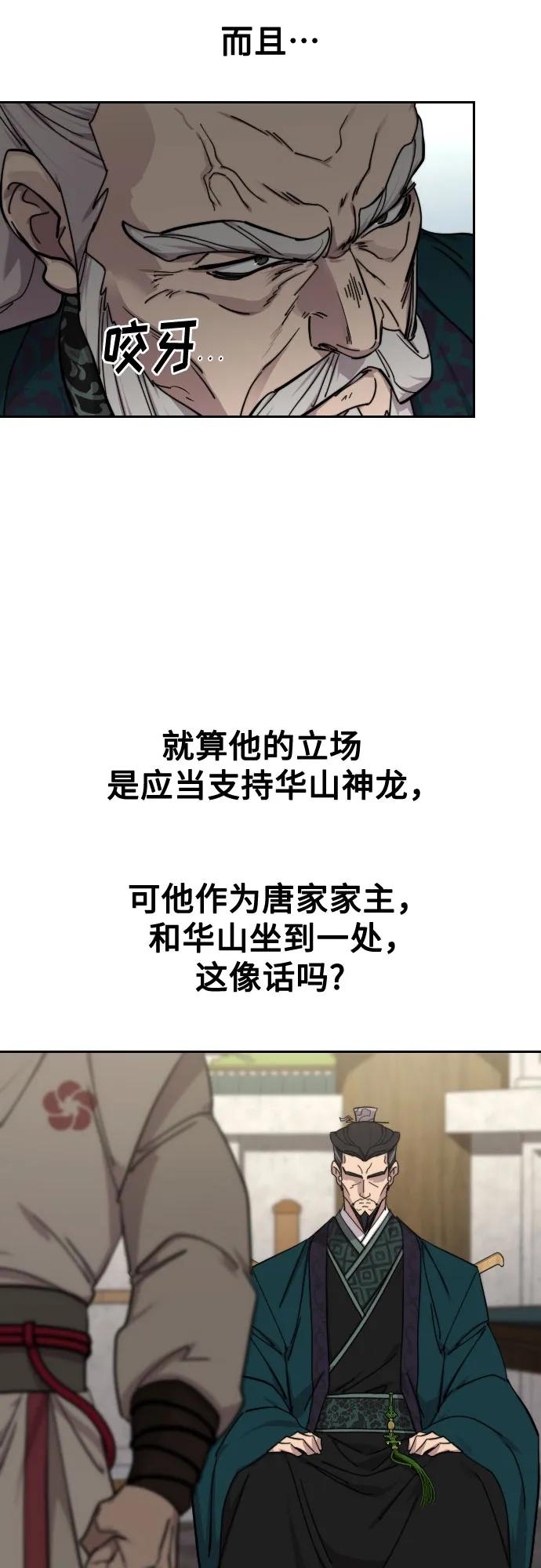 《剑尊归来》第141话 第42页