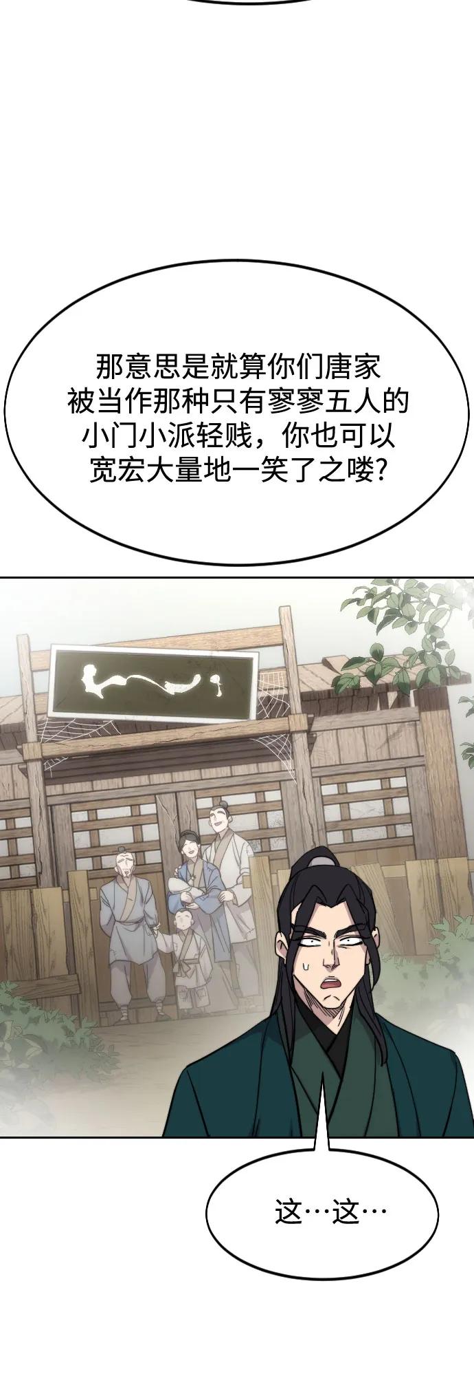 《剑尊归来》第141话 第69页