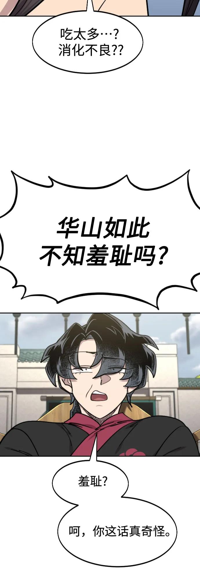 《剑尊归来》第141话 第63页