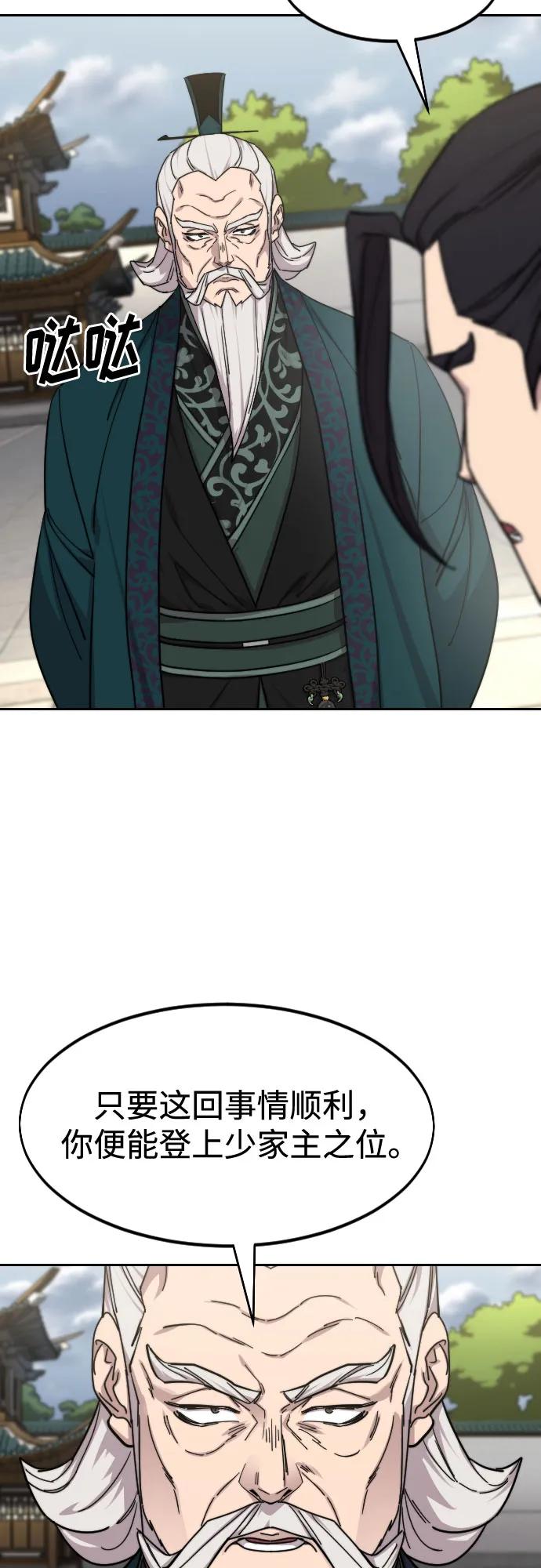 《剑尊归来》第141话 第30页