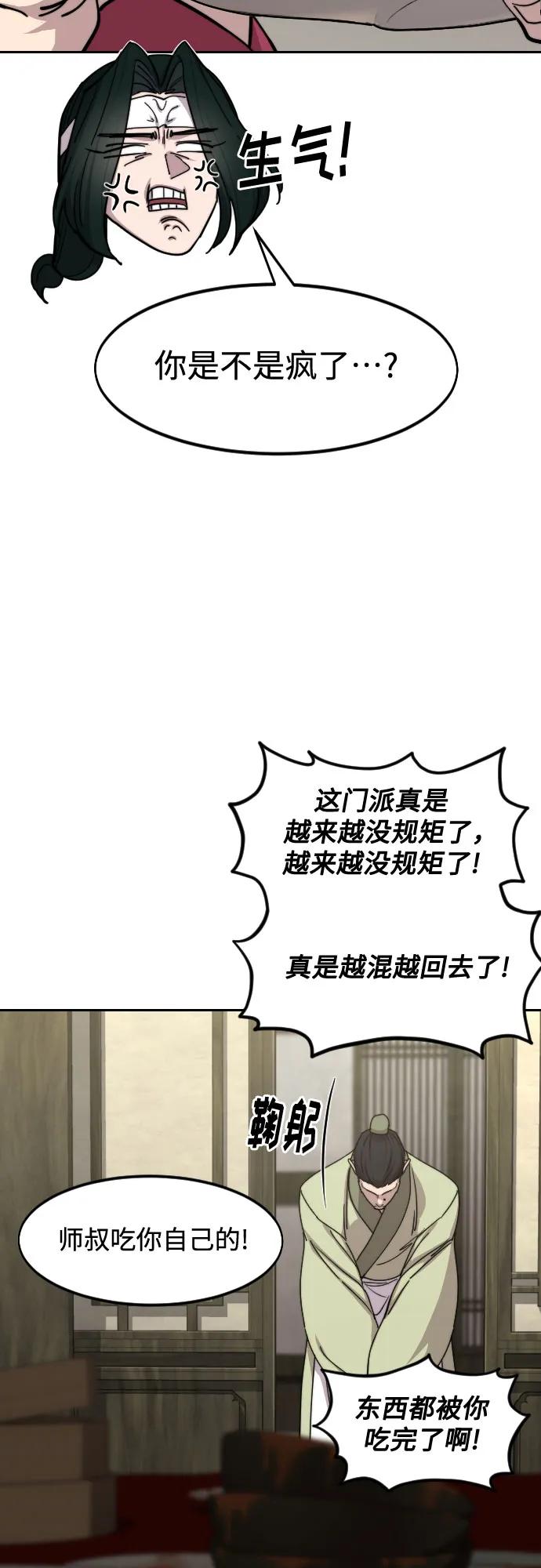 《剑尊归来》第141话 第15页