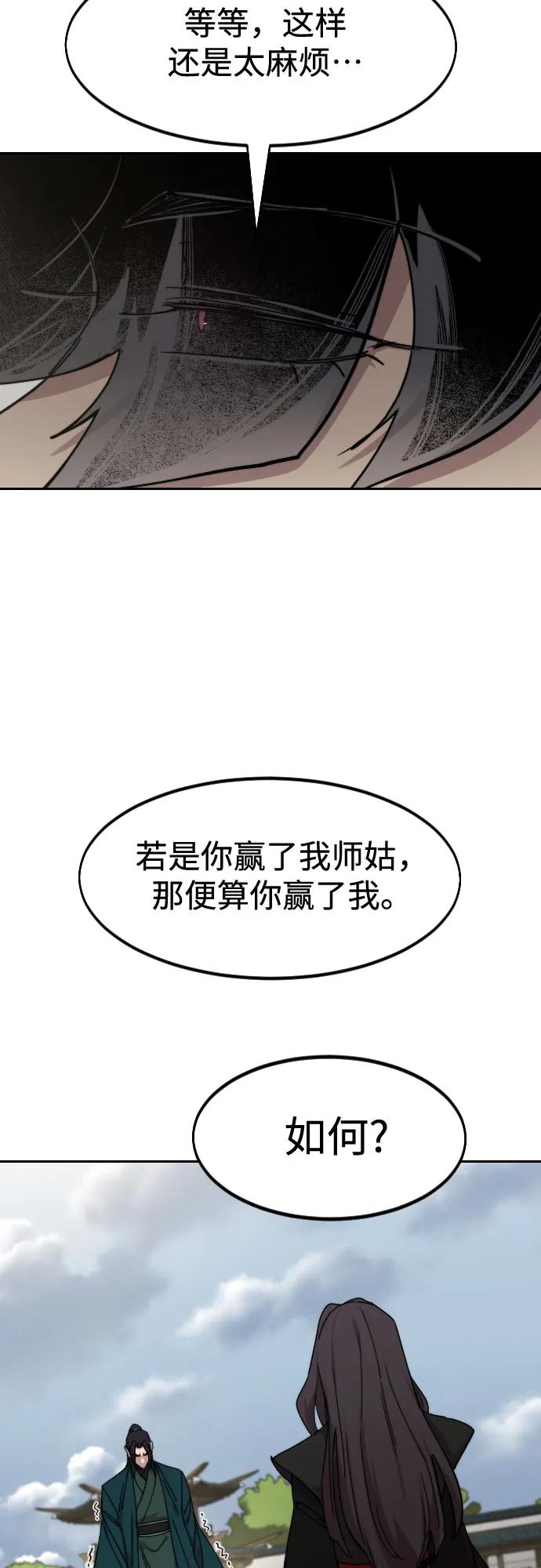 《剑尊归来》第141话 第75页