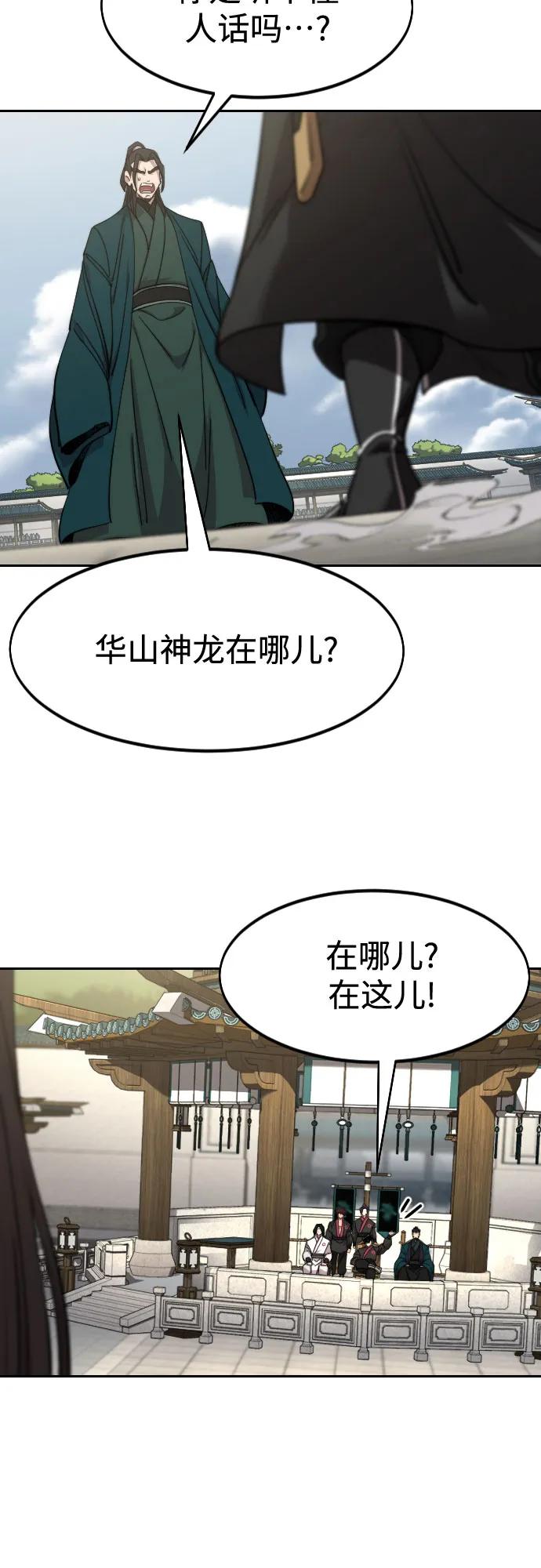 《剑尊归来》第141话 第59页